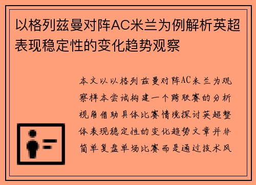以格列兹曼对阵AC米兰为例解析英超表现稳定性的变化趋势观察 以格列兹曼对阵AC米兰为例解析英超表现稳定性的变化趋势观察