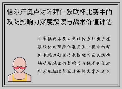 恰尔汗奥卢对阵拜仁欧联杯比赛中的攻防影响力深度解读与战术价值评估 恰尔汗奥卢对阵拜仁欧联杯比赛中的攻防影响力深度解读与战术价值评估