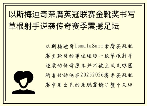 以斯梅迪奇荣膺英冠联赛金靴奖书写草根射手逆袭传奇赛季震撼足坛 以斯梅迪奇荣膺英冠联赛金靴奖书写草根射手逆袭传奇赛季震撼足坛