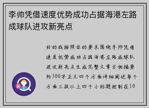 李帅凭借速度优势成功占据海港左路成球队进攻新亮点 李帅凭借速度优势成功占据海港左路成球队进攻新亮点