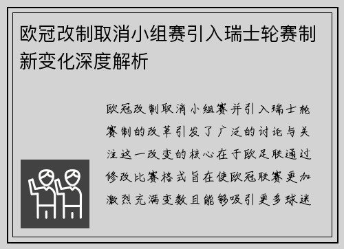 欧冠改制取消小组赛引入瑞士轮赛制新变化深度解析
